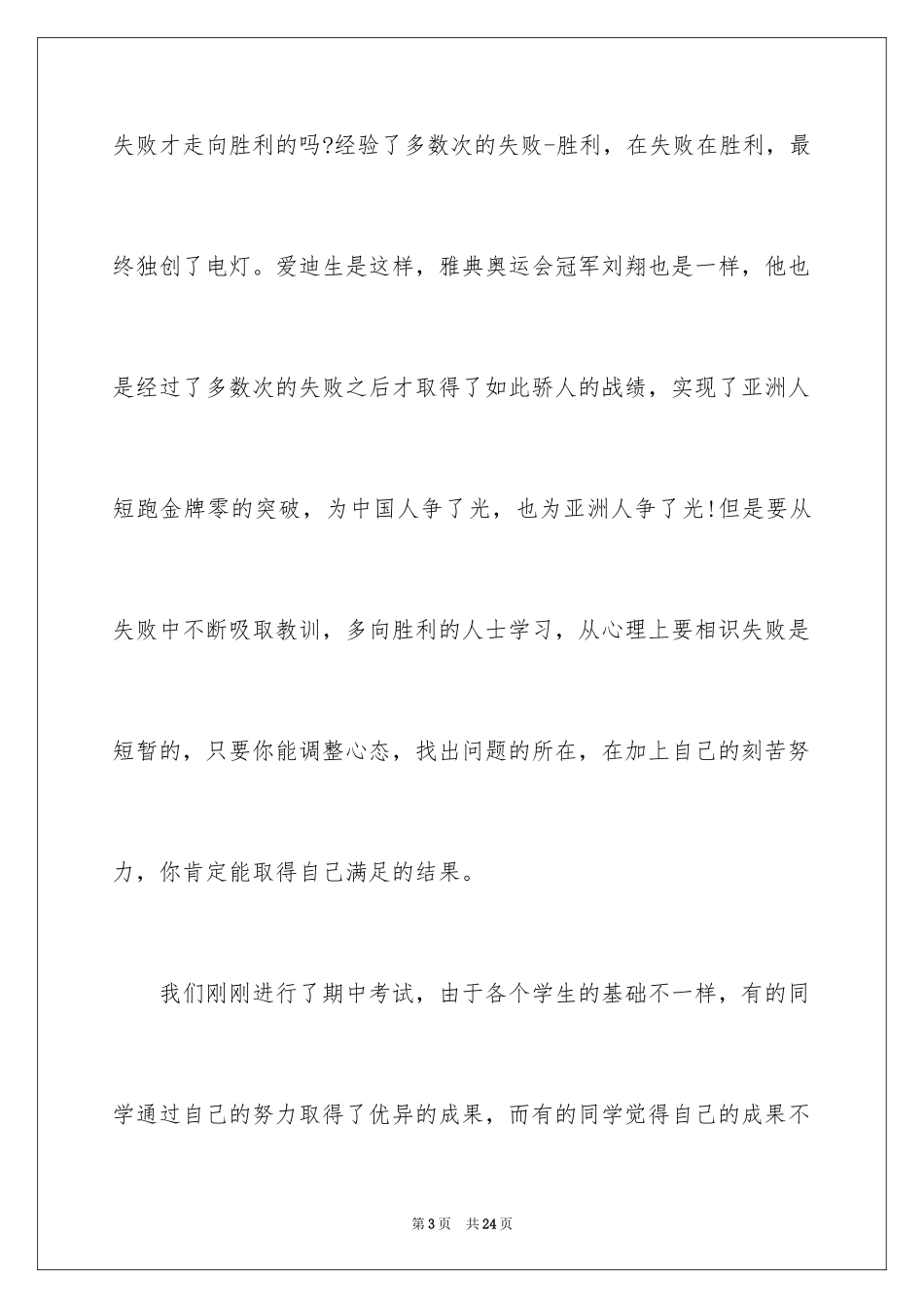 2024初中生青春励志演讲稿_53_第3页