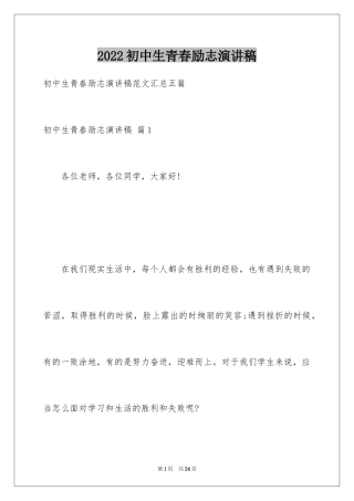 2024初中生青春励志演讲稿_53