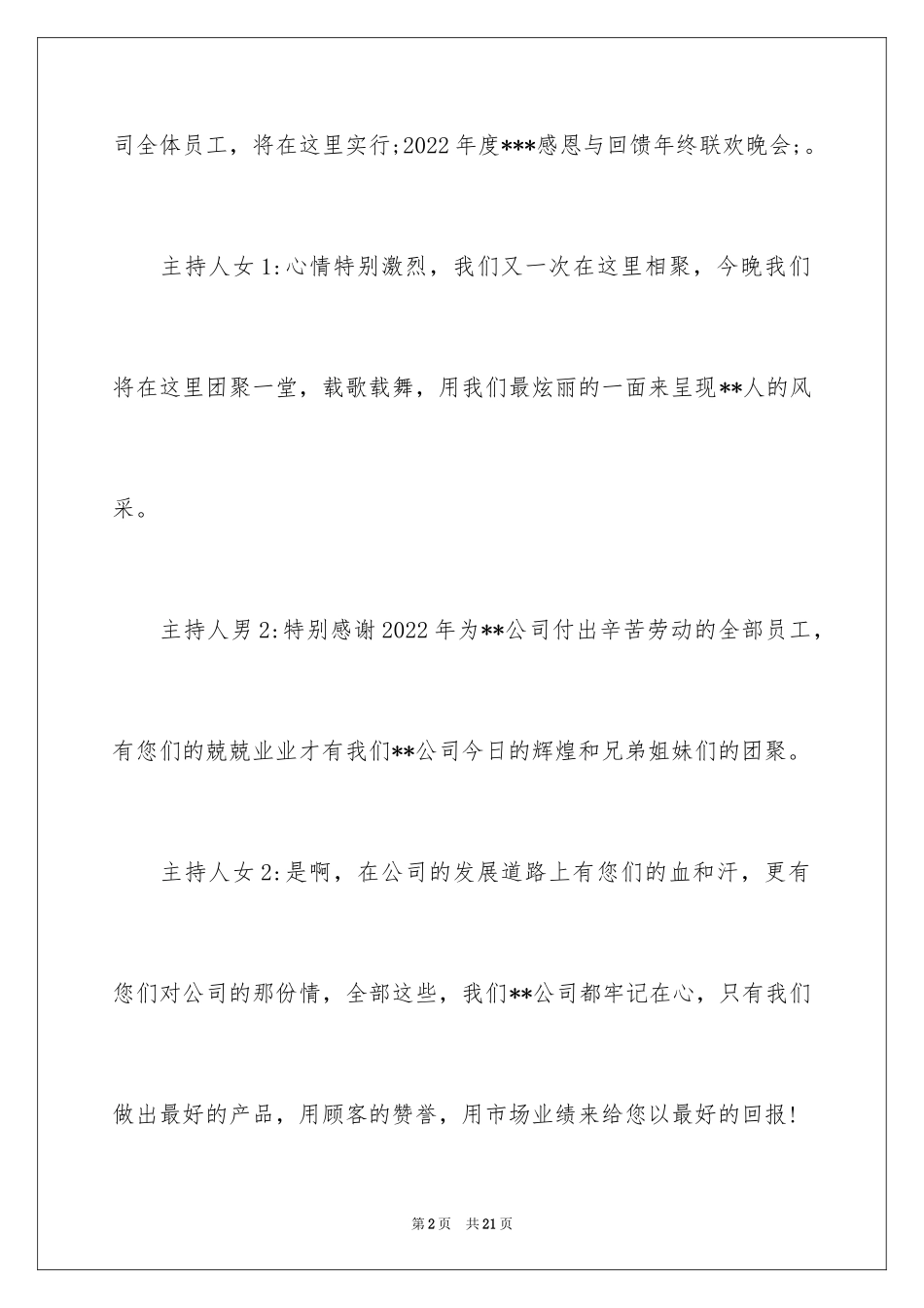2024公司企业年会主持词_第2页