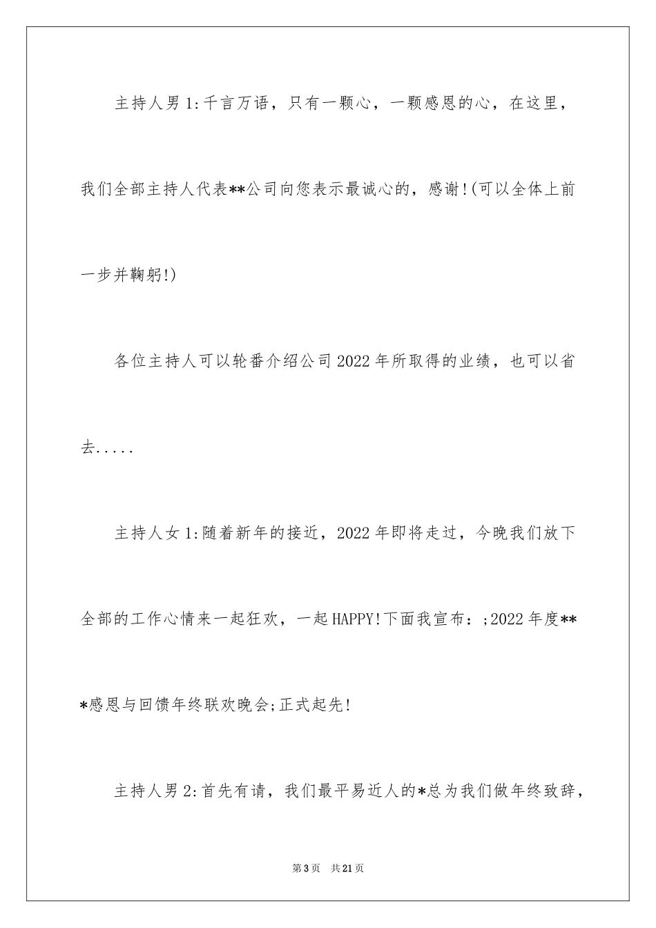 2024公司企业年会主持词_第3页