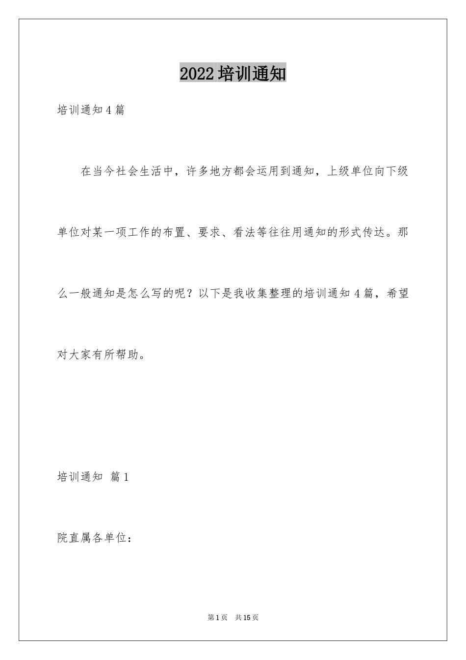 2024培训通知_75_第1页