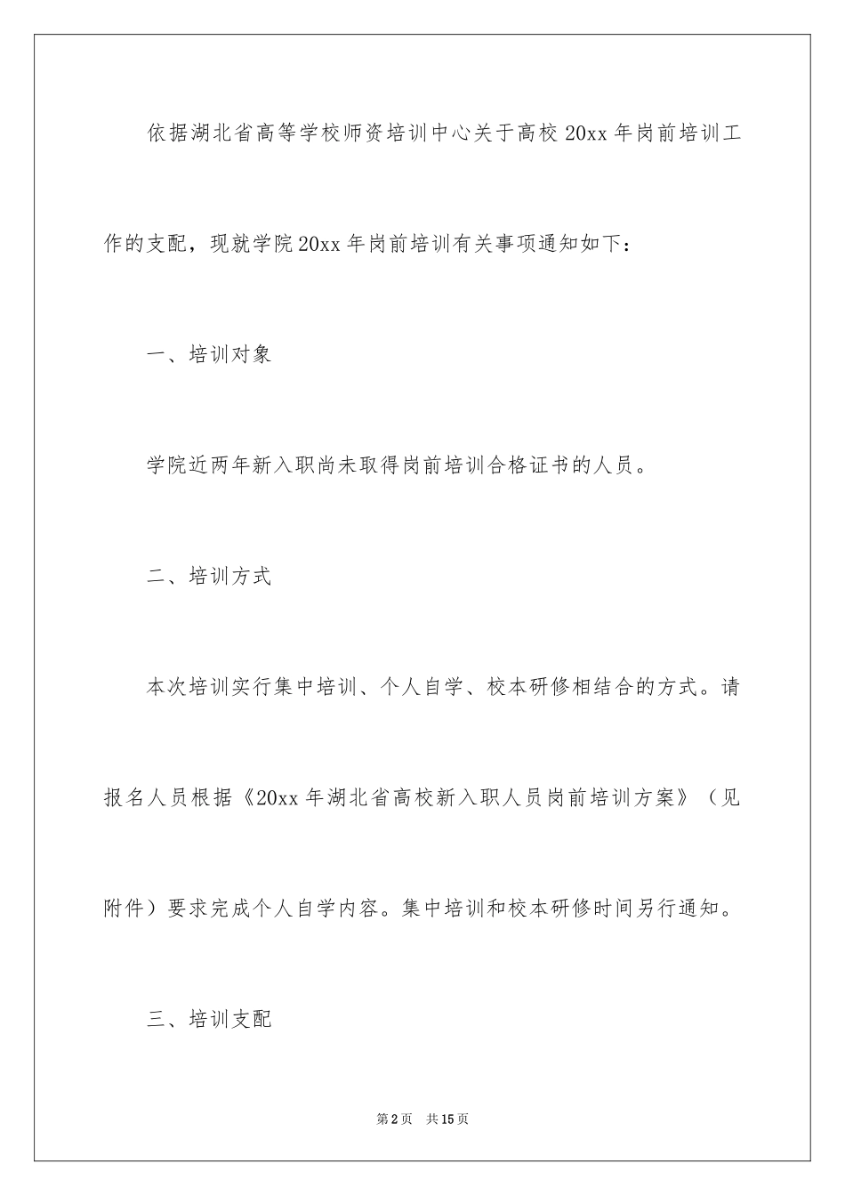 2024培训通知_75_第2页