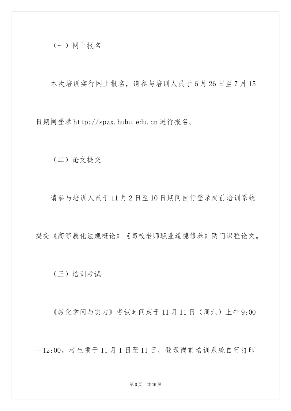 2024培训通知_75_第3页