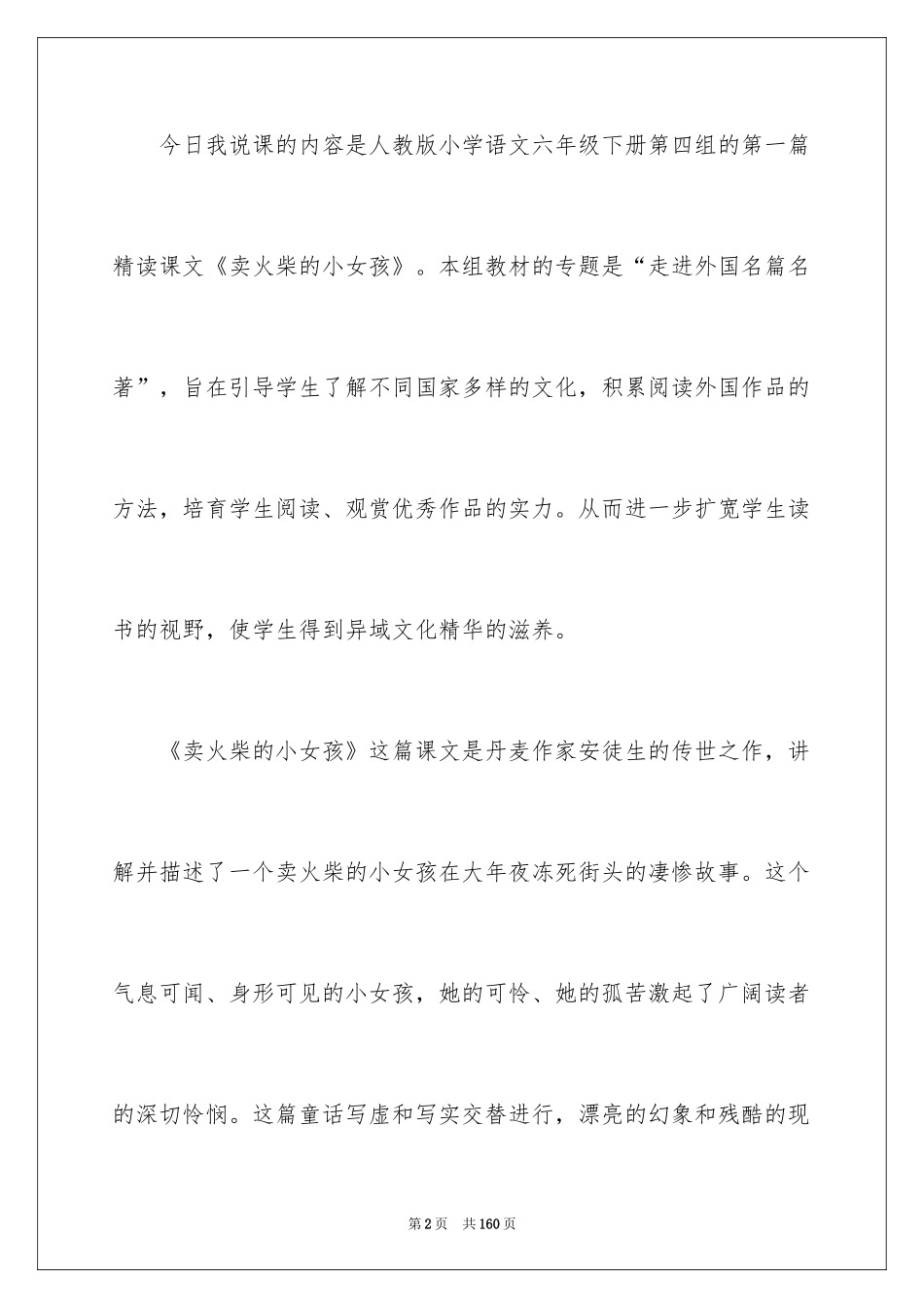 2024卖火柴的小女孩说课稿_1_第2页