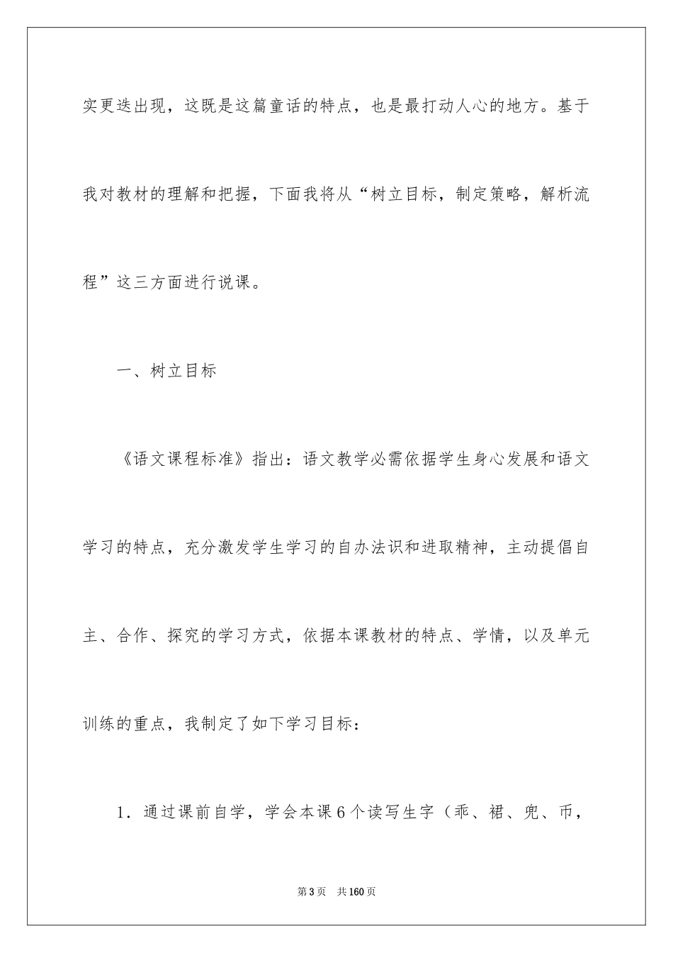 2024卖火柴的小女孩说课稿_1_第3页