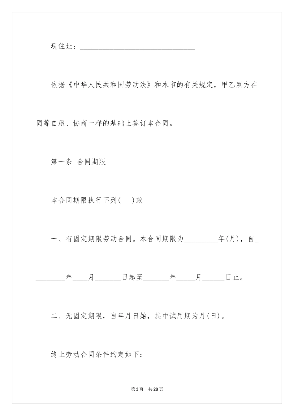 2024天津市企业劳动合同_第3页