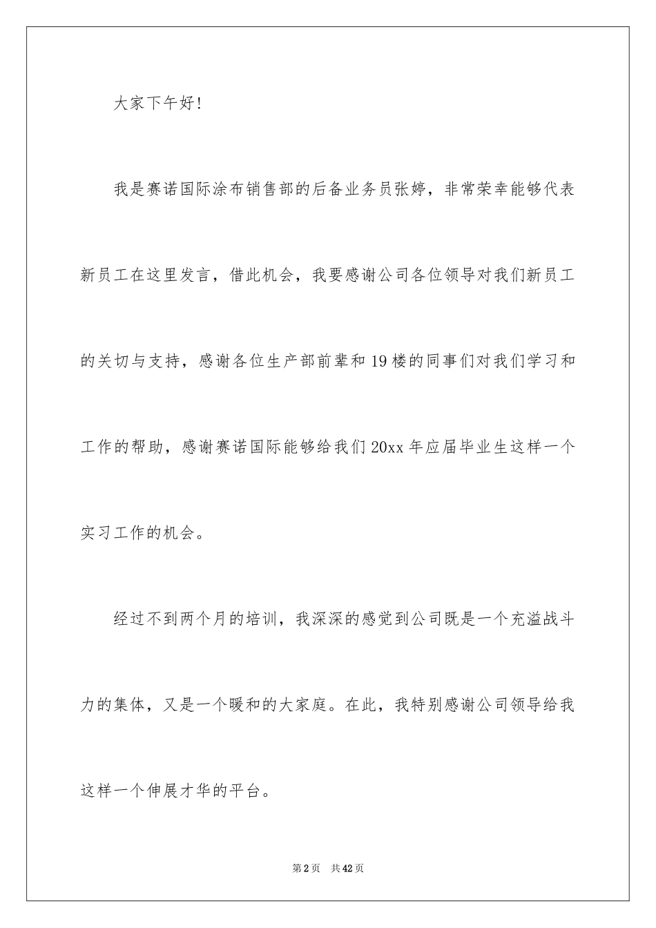 2024入职演讲稿_92_第2页