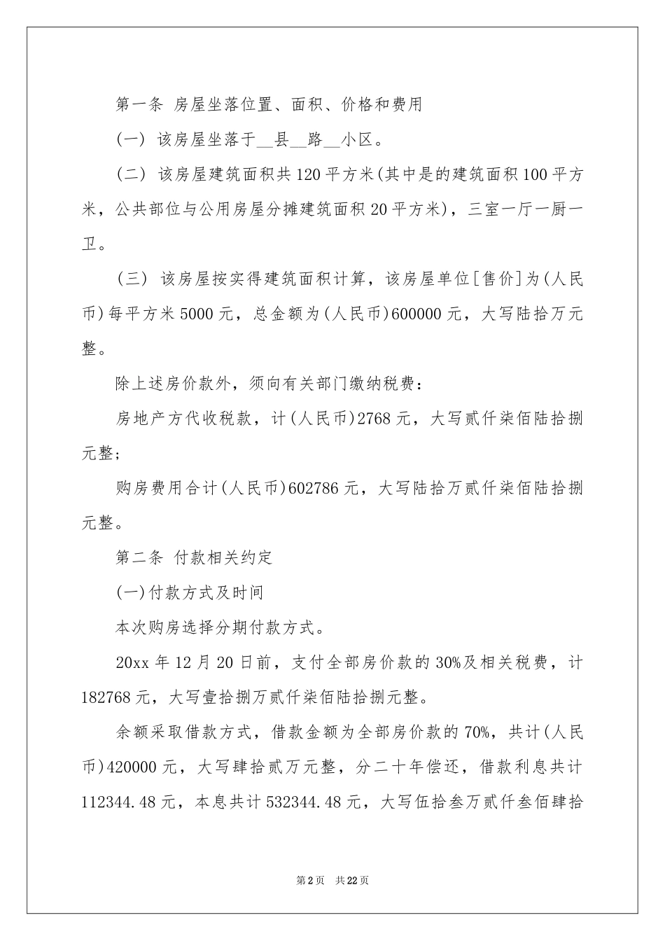 有关购房合同锦集五篇_第2页