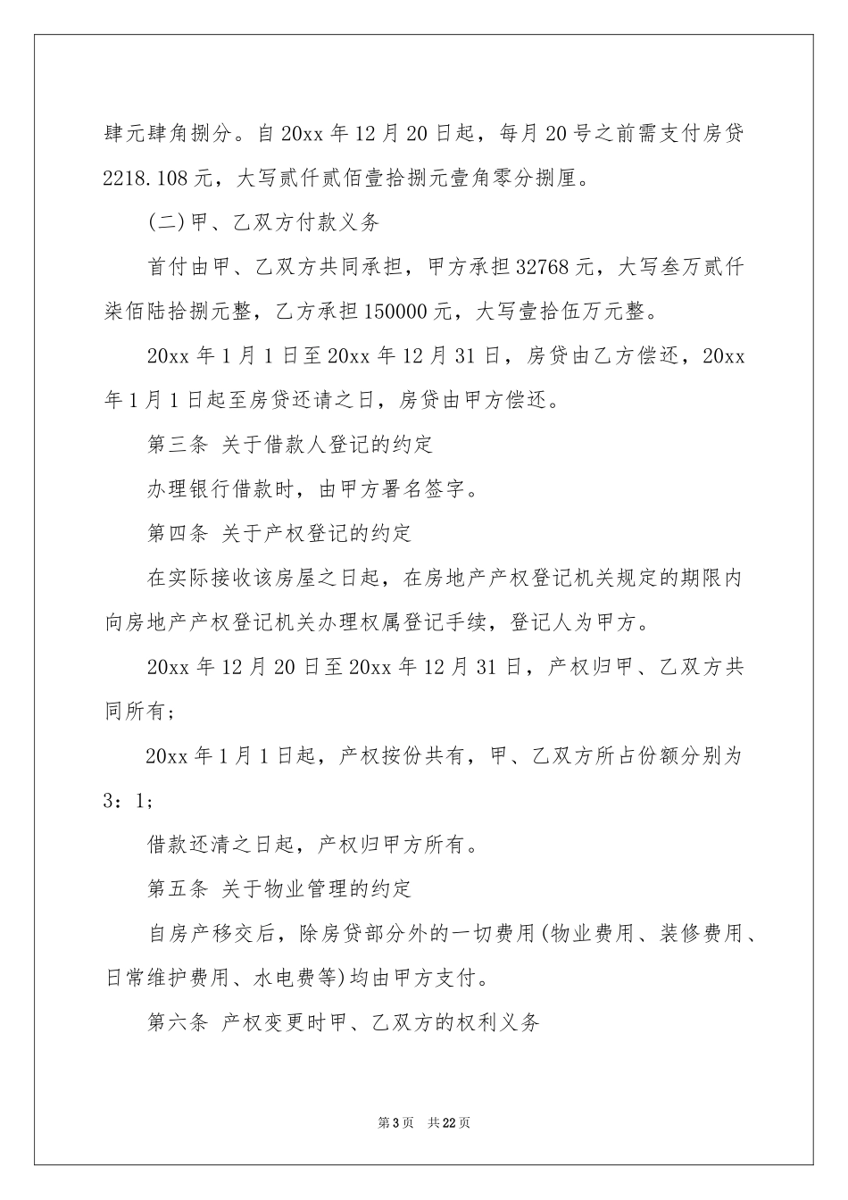 有关购房合同锦集五篇_第3页