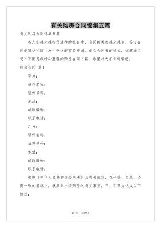 有关购房合同锦集五篇