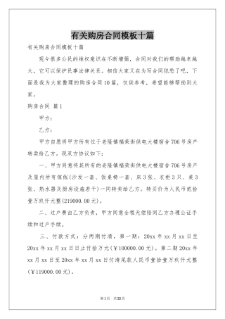 有关购房合同模板十篇
