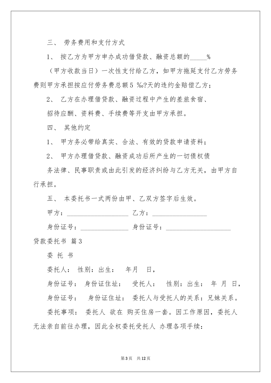 有关贷款委托书模板7篇_第3页