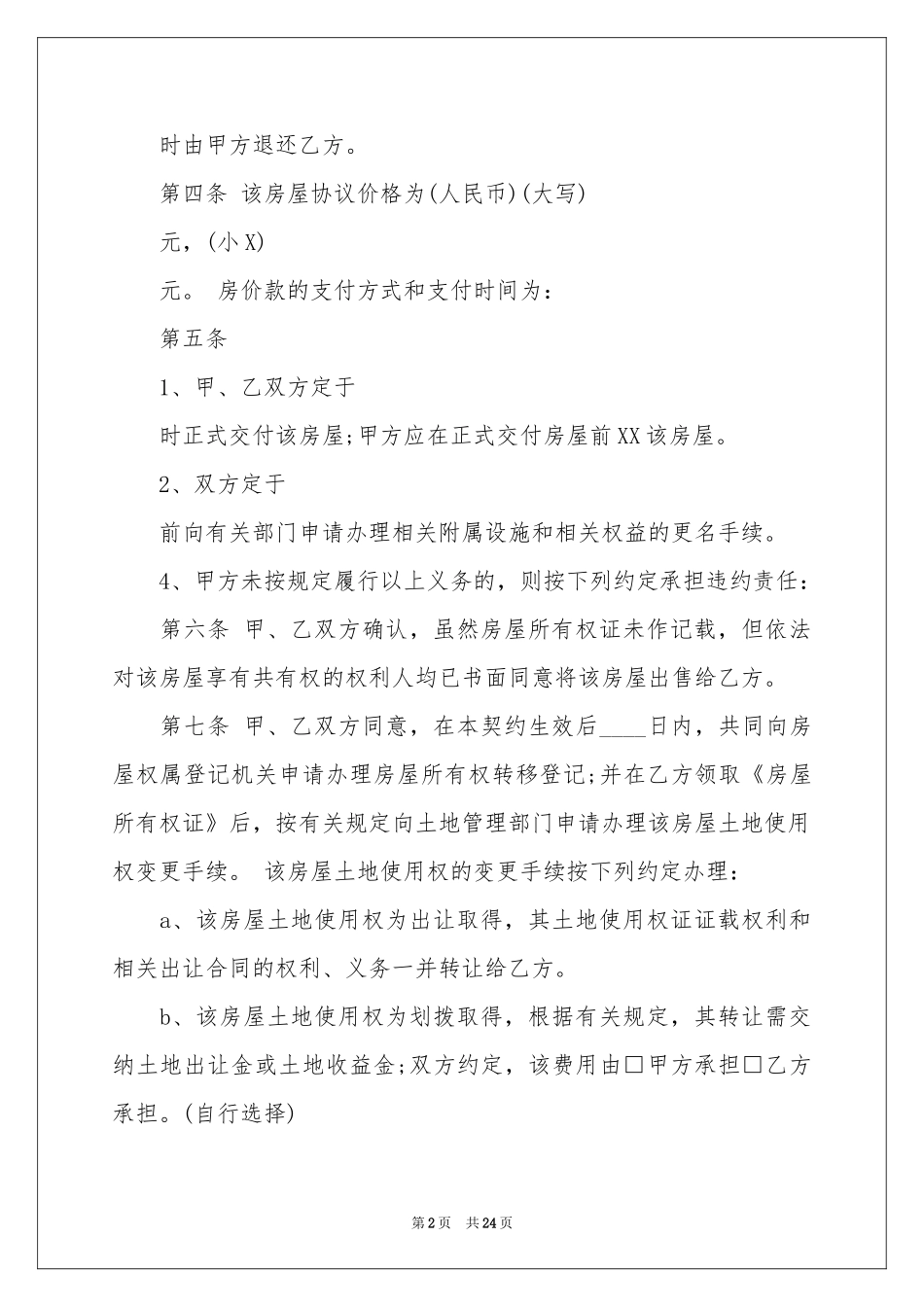 有关购房合同范本汇总八篇_第2页