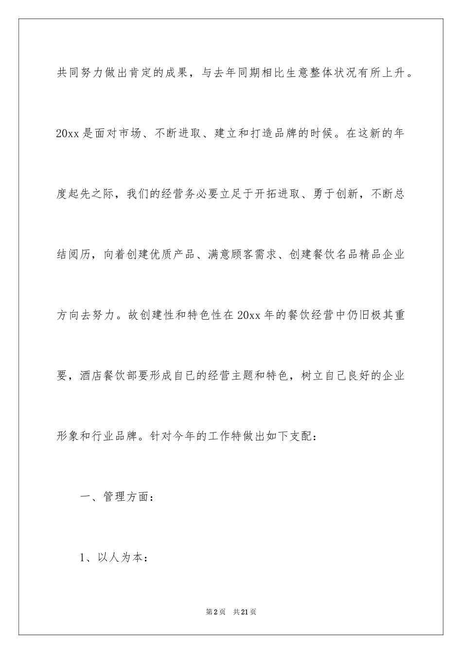2024厨师工作计划_3_第2页