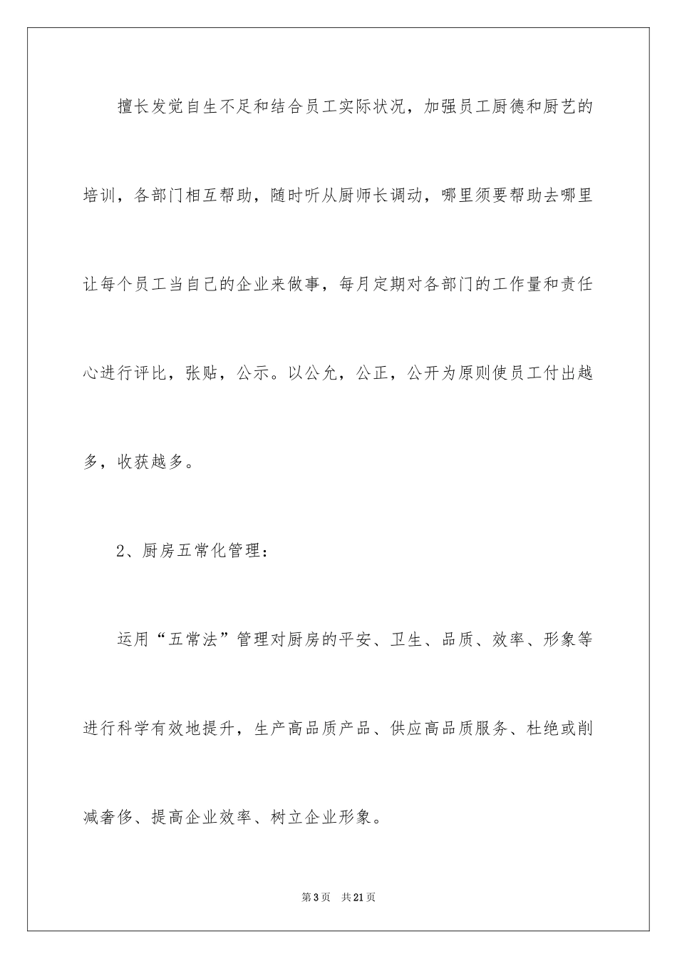 2024厨师工作计划_3_第3页