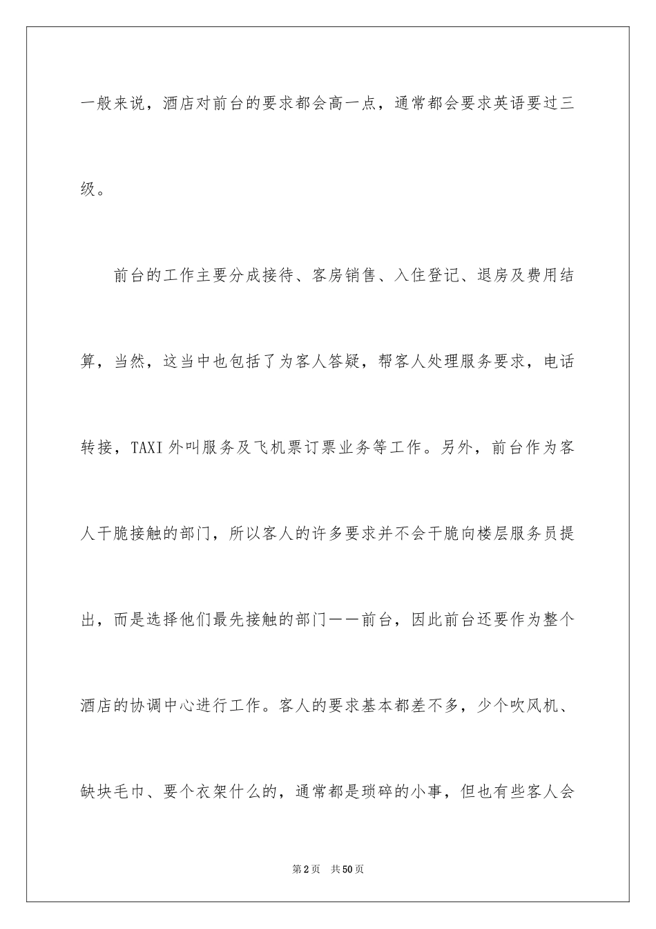 2024前台的实习报告_36_第2页