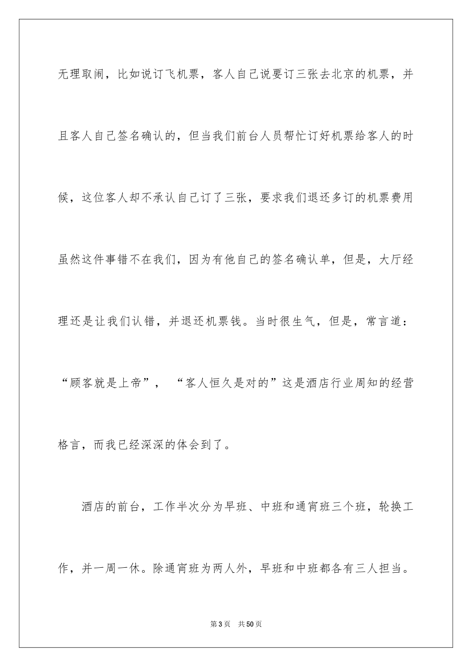 2024前台的实习报告_36_第3页