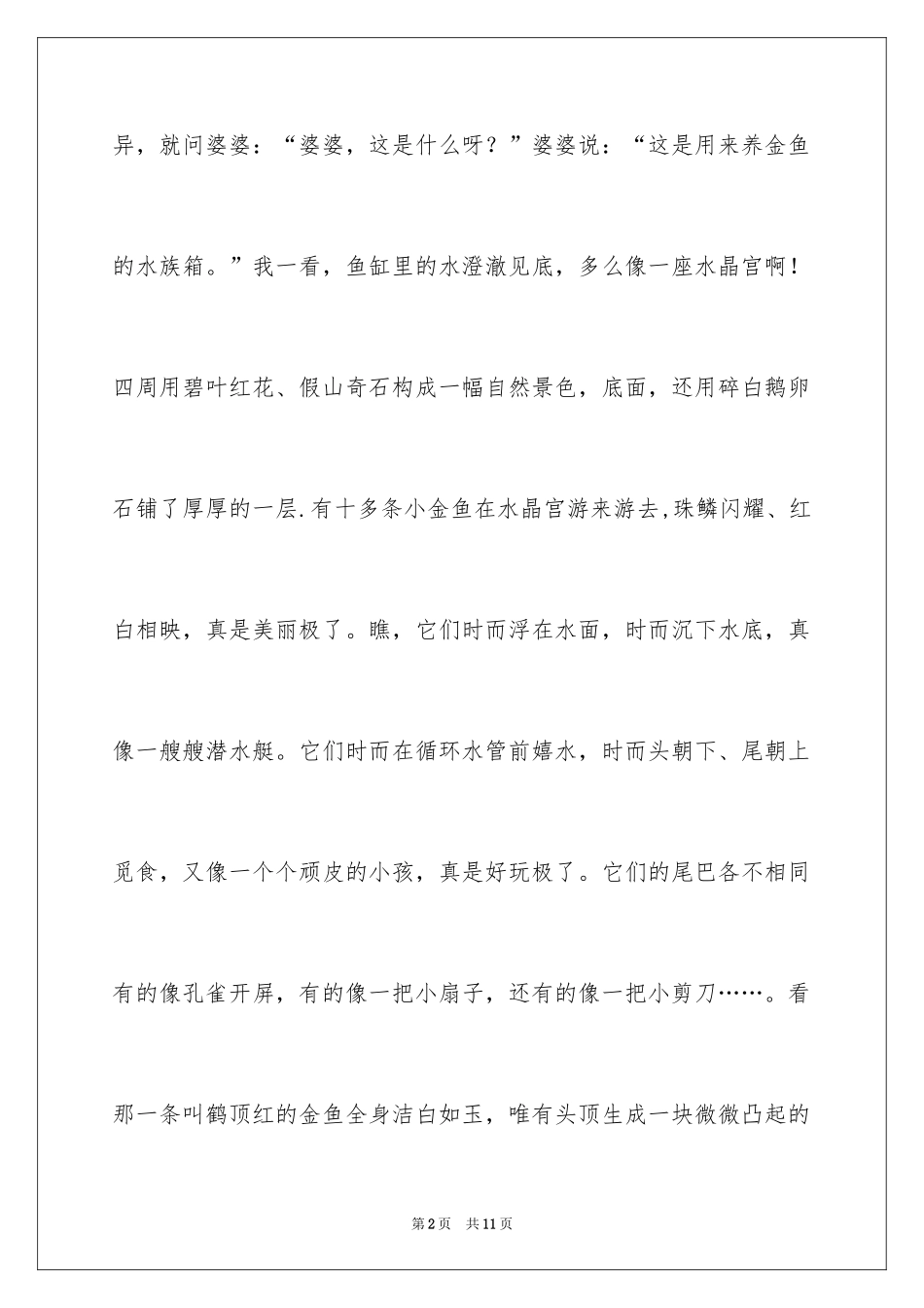 2024写物的作文300字_119_第2页