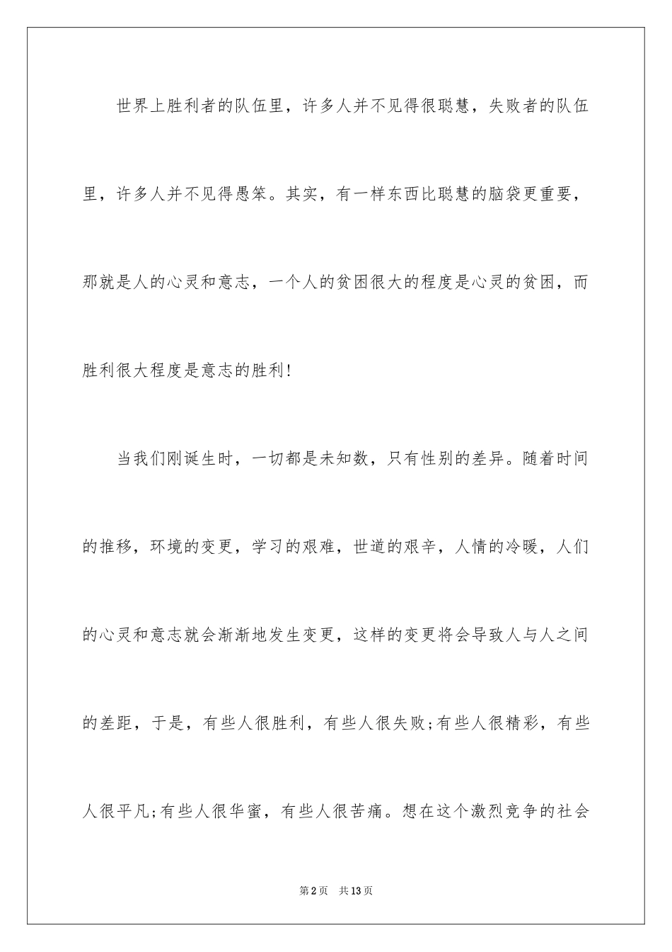 2024初三年级开学国旗下讲话发言稿_第2页