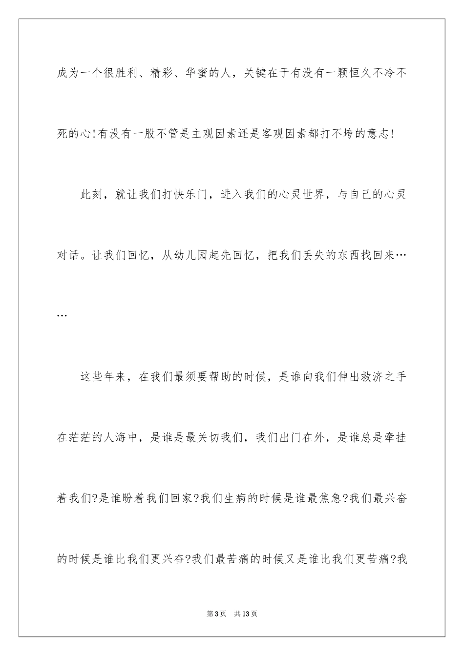 2024初三年级开学国旗下讲话发言稿_第3页