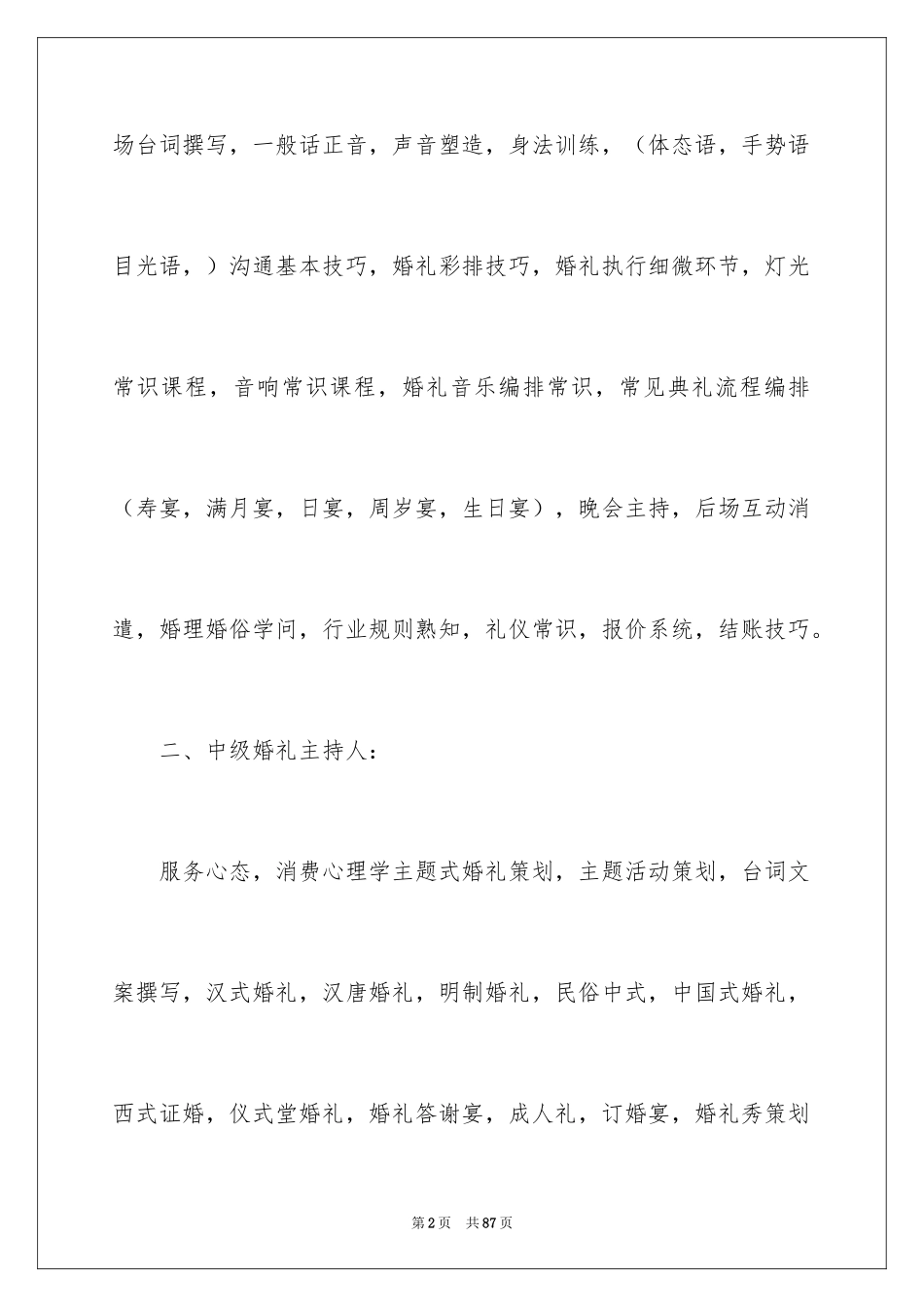 2024婚礼主持词_18_第2页