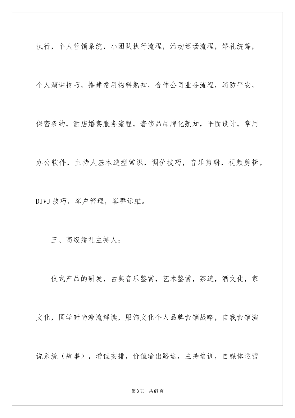 2024婚礼主持词_18_第3页