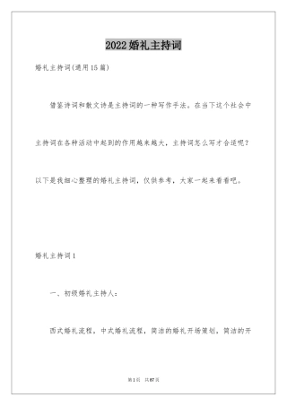 2024婚礼主持词_18