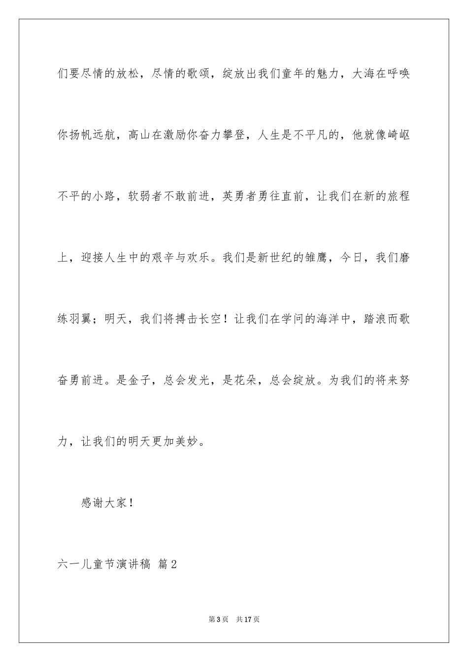 2024六一儿童节演讲稿_187_第3页
