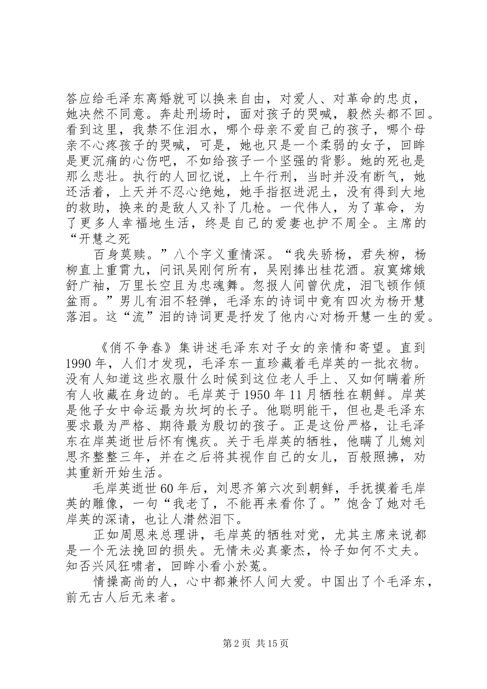 《学习强国》感悟十篇_第2页