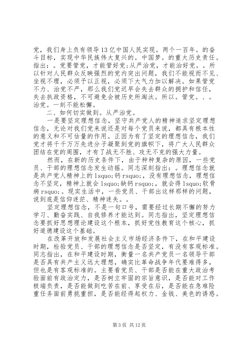 银行从严治党心得体会范文_第3页