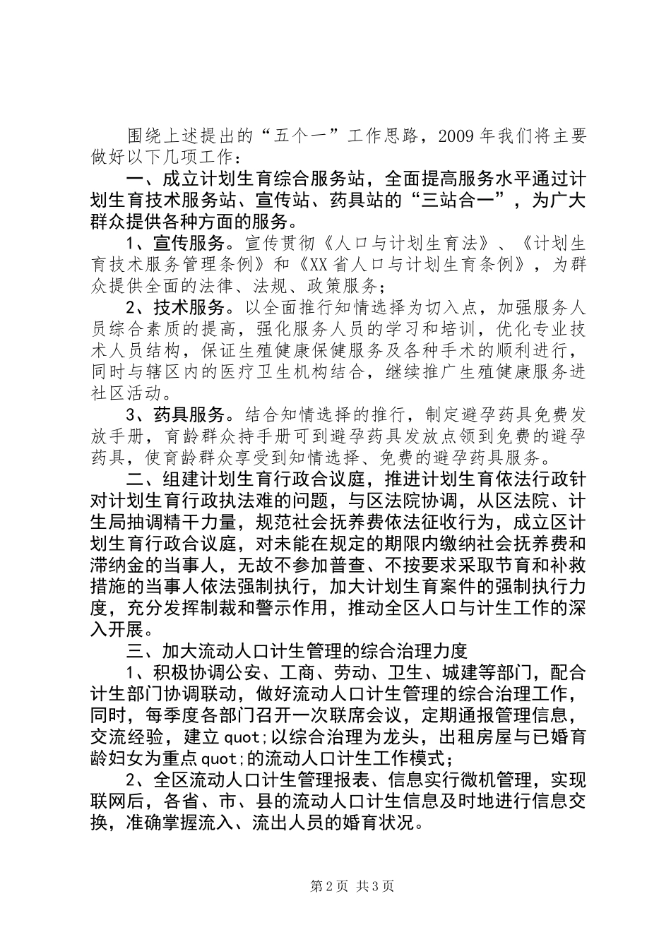 “计生局计划”计划生育的工作计划_第2页