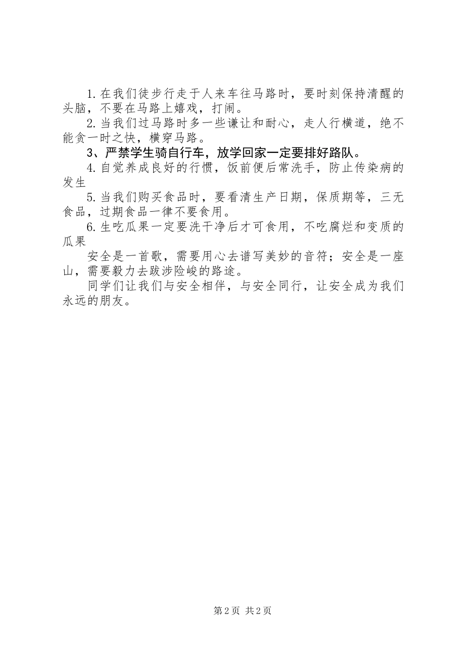 “让安全与我同行”演讲稿_第2页