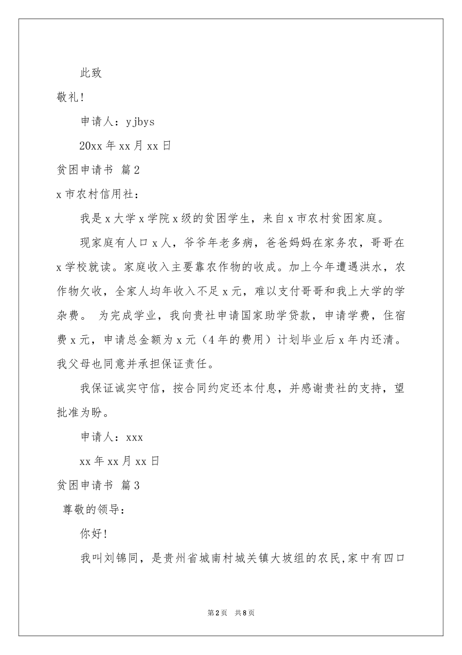 有关贫困申请书汇编七篇_第2页