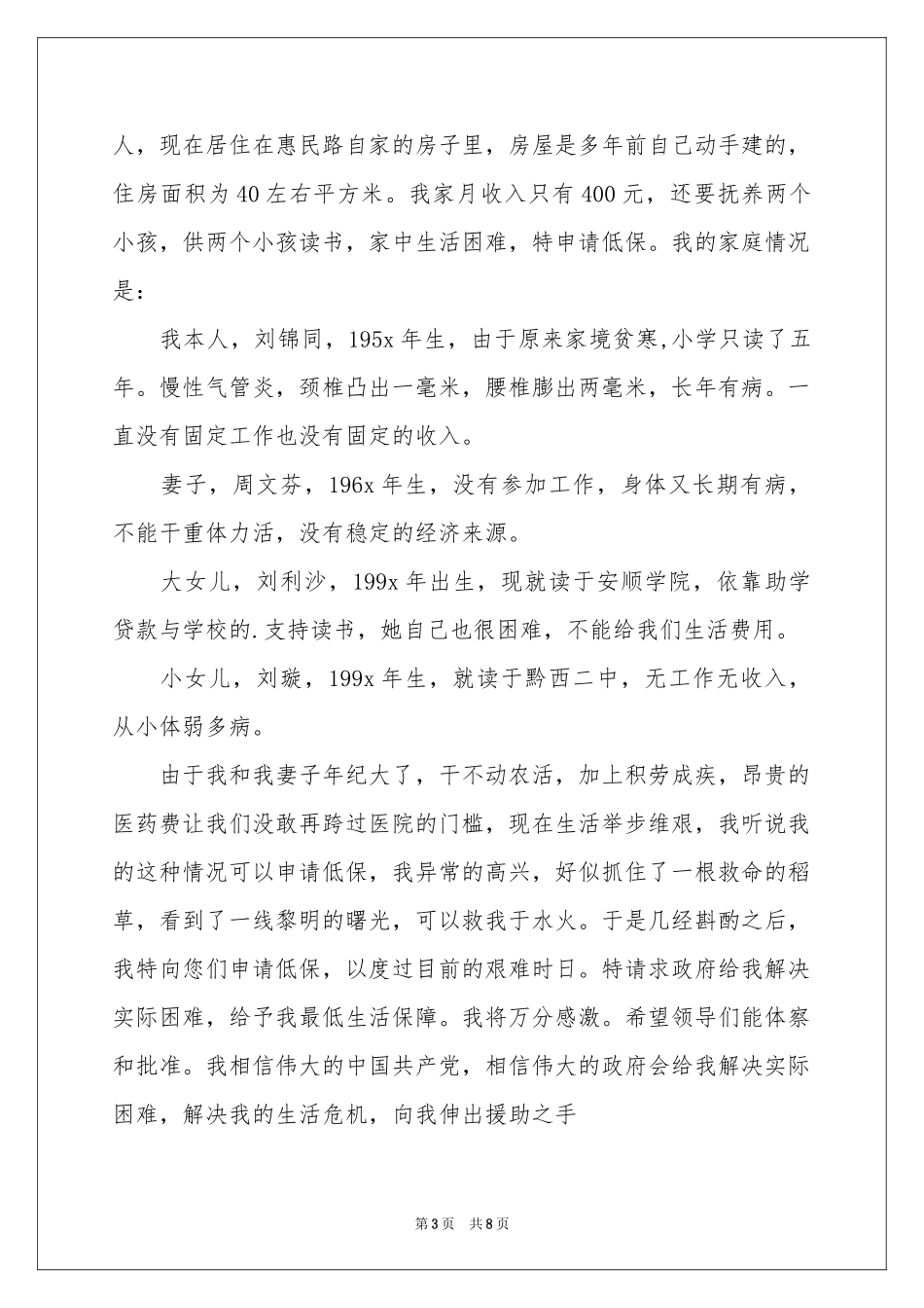 有关贫困申请书汇编七篇_第3页