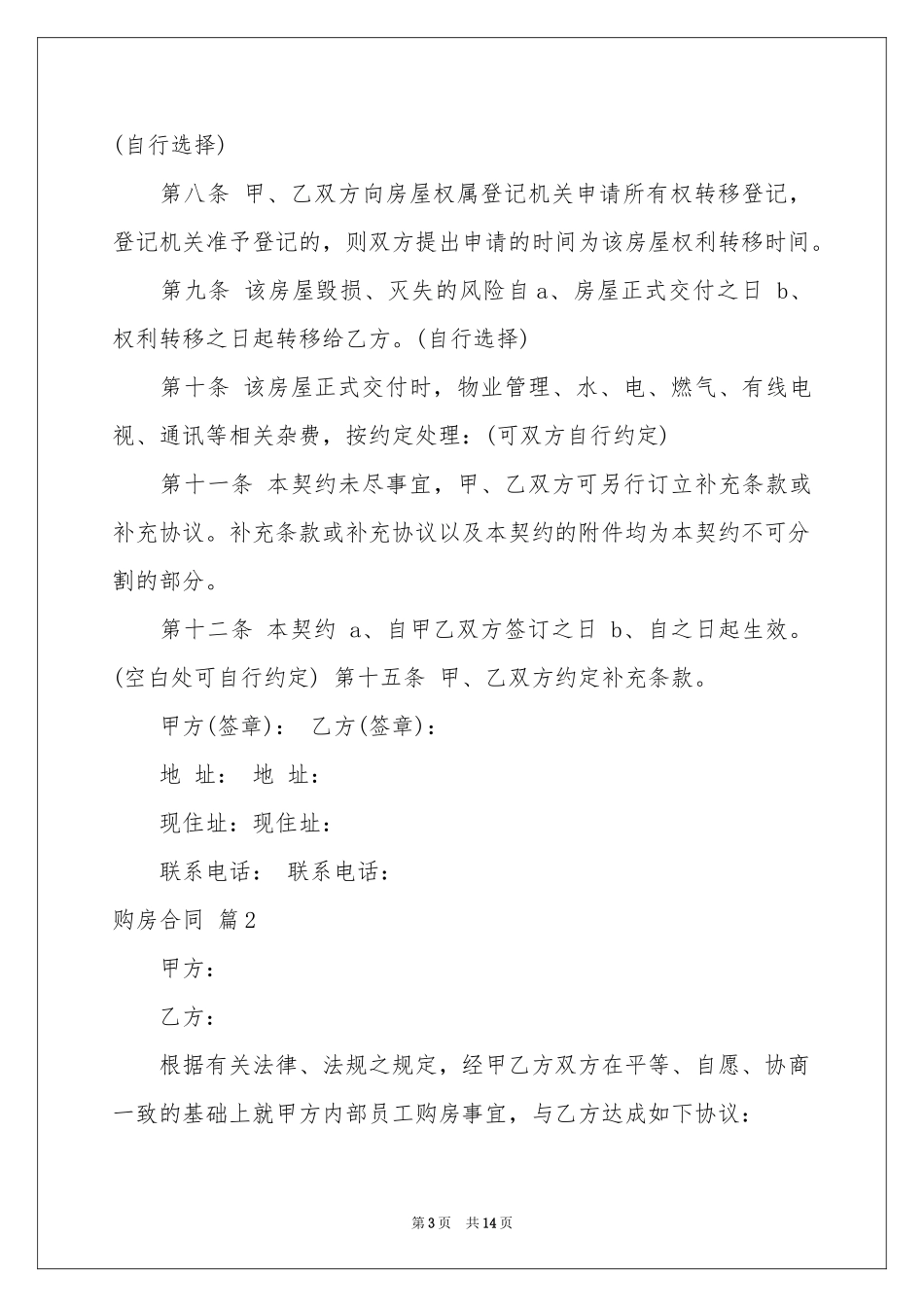 有关购房合同合集十篇_第3页