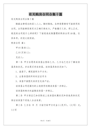 有关购房合同合集十篇