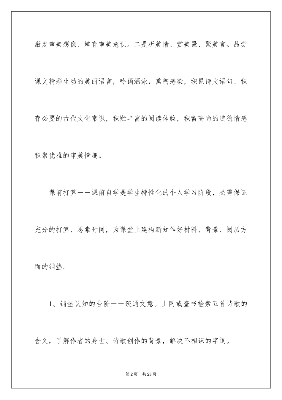 2024初中《古代诗歌》说课稿_第2页