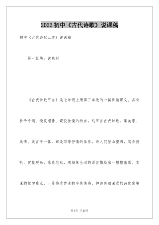 2024初中《古代诗歌》说课稿