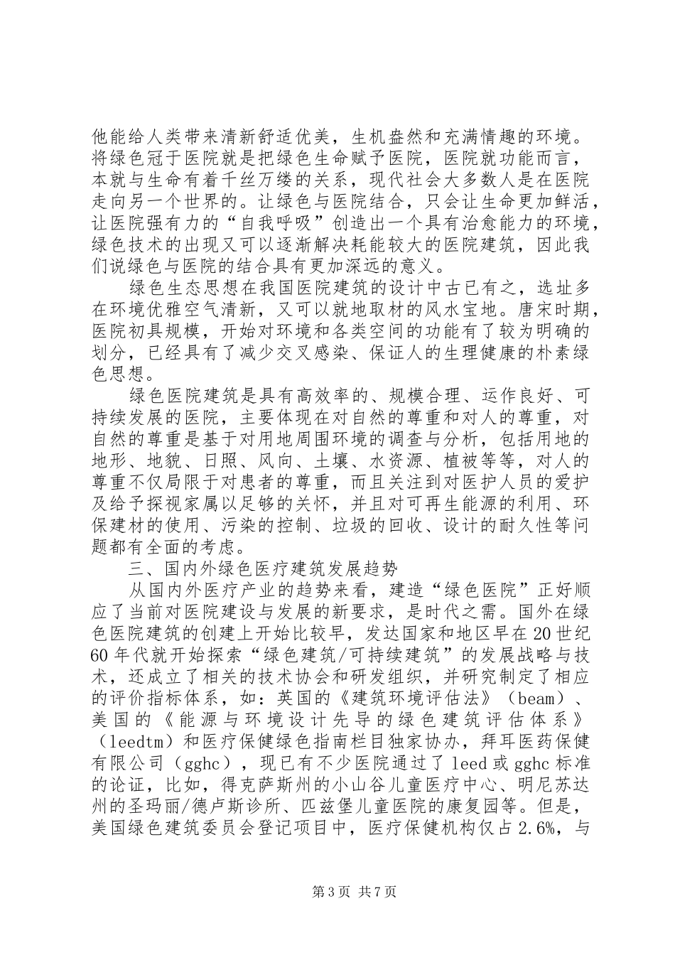 绿色建筑之心得_第3页