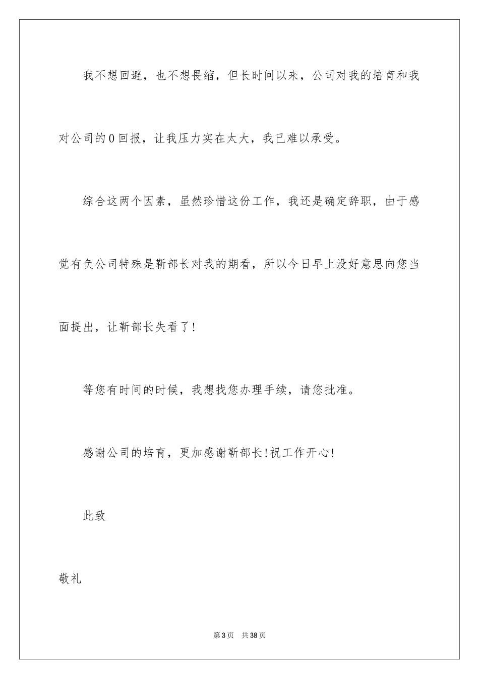 2024区域经理辞职报告_12_第3页