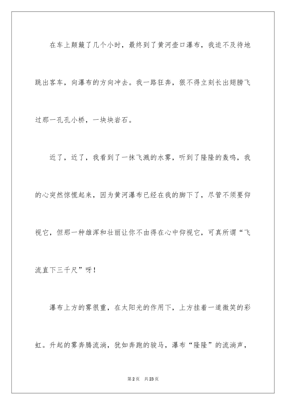 2024壶口瀑布作文_第2页
