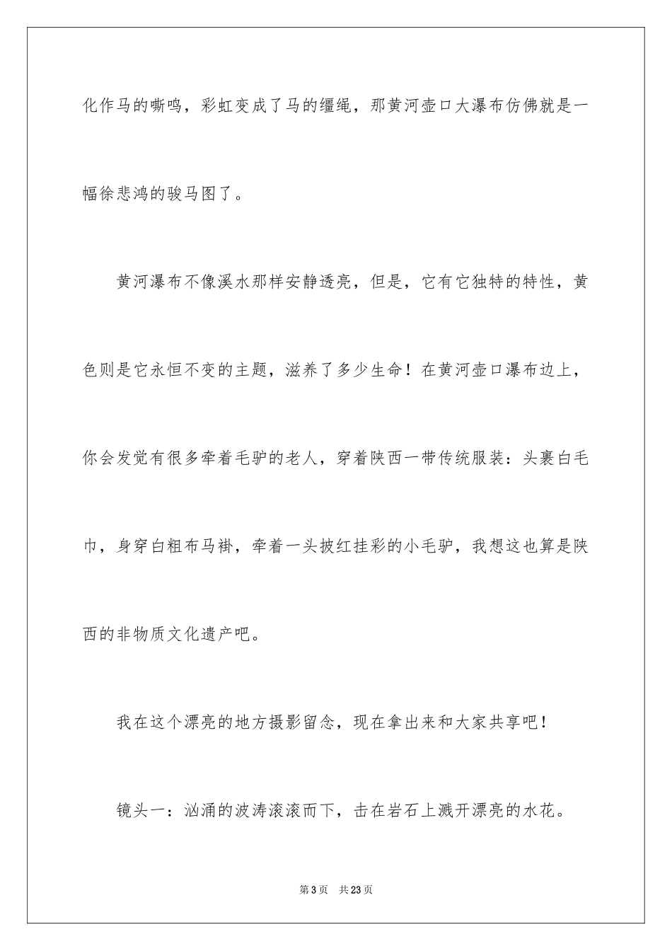 2024壶口瀑布作文_第3页