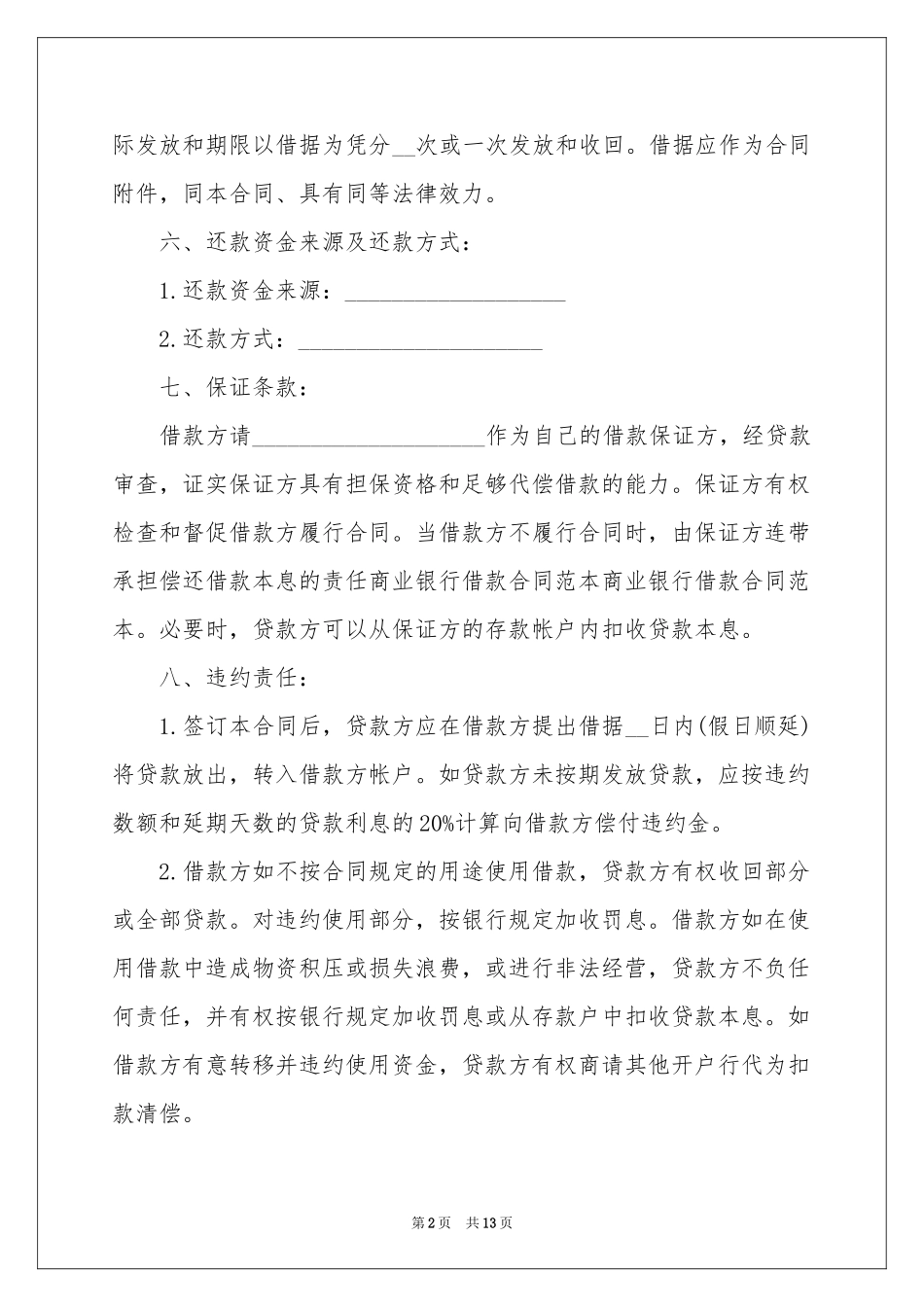 有关贷款委托书范本合集5篇_第2页