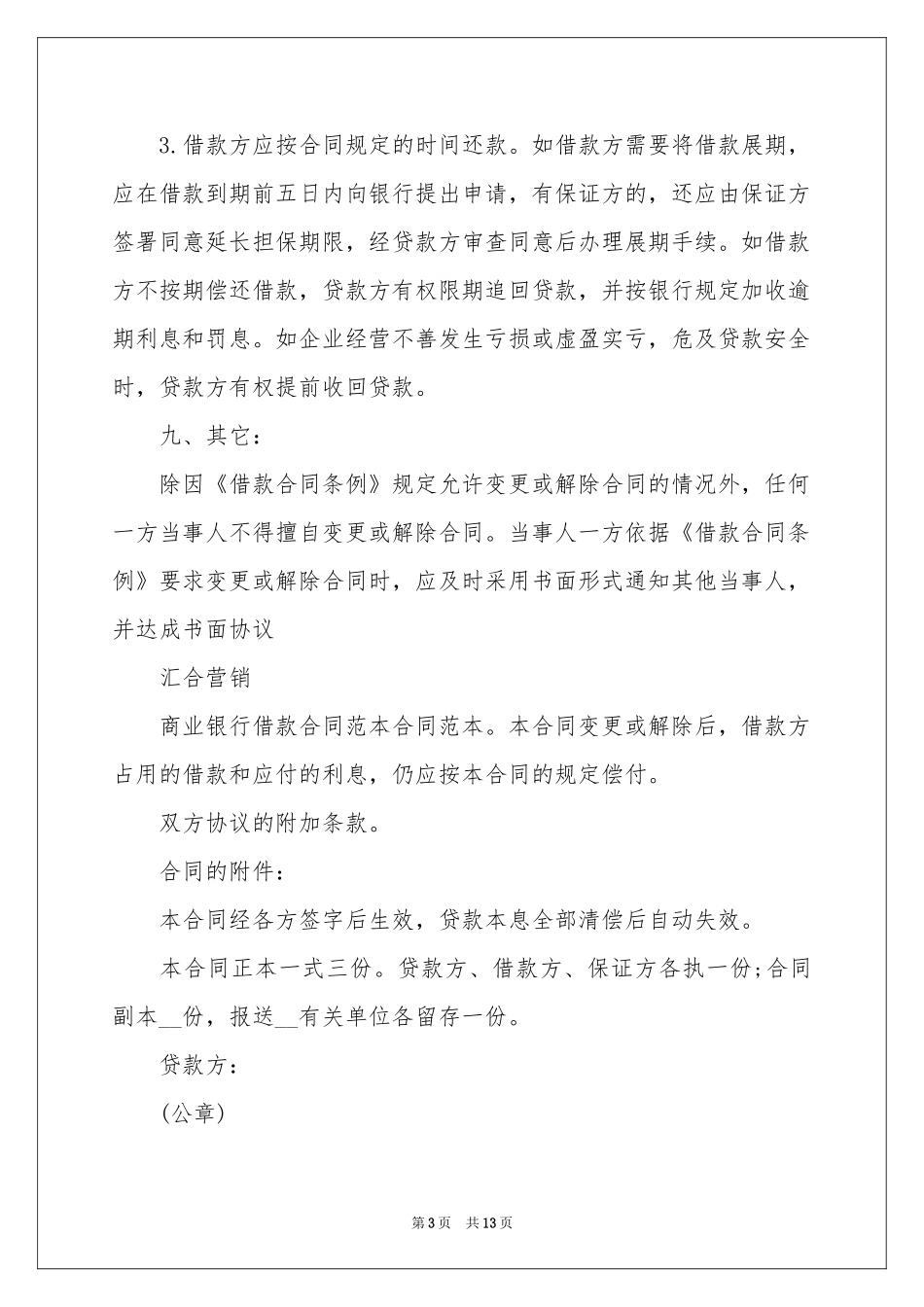 有关贷款委托书范本合集5篇_第3页