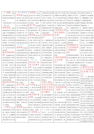 中国税制简答题 