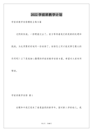 2024学前班教学计划_32