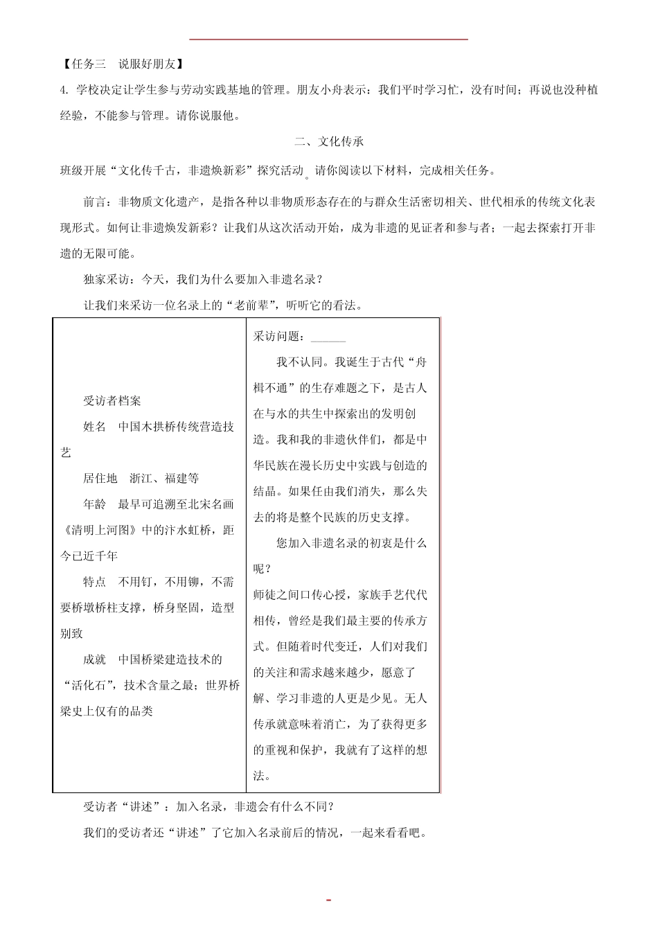 2023年浙江舟山中考语文真题及答案 _第2页