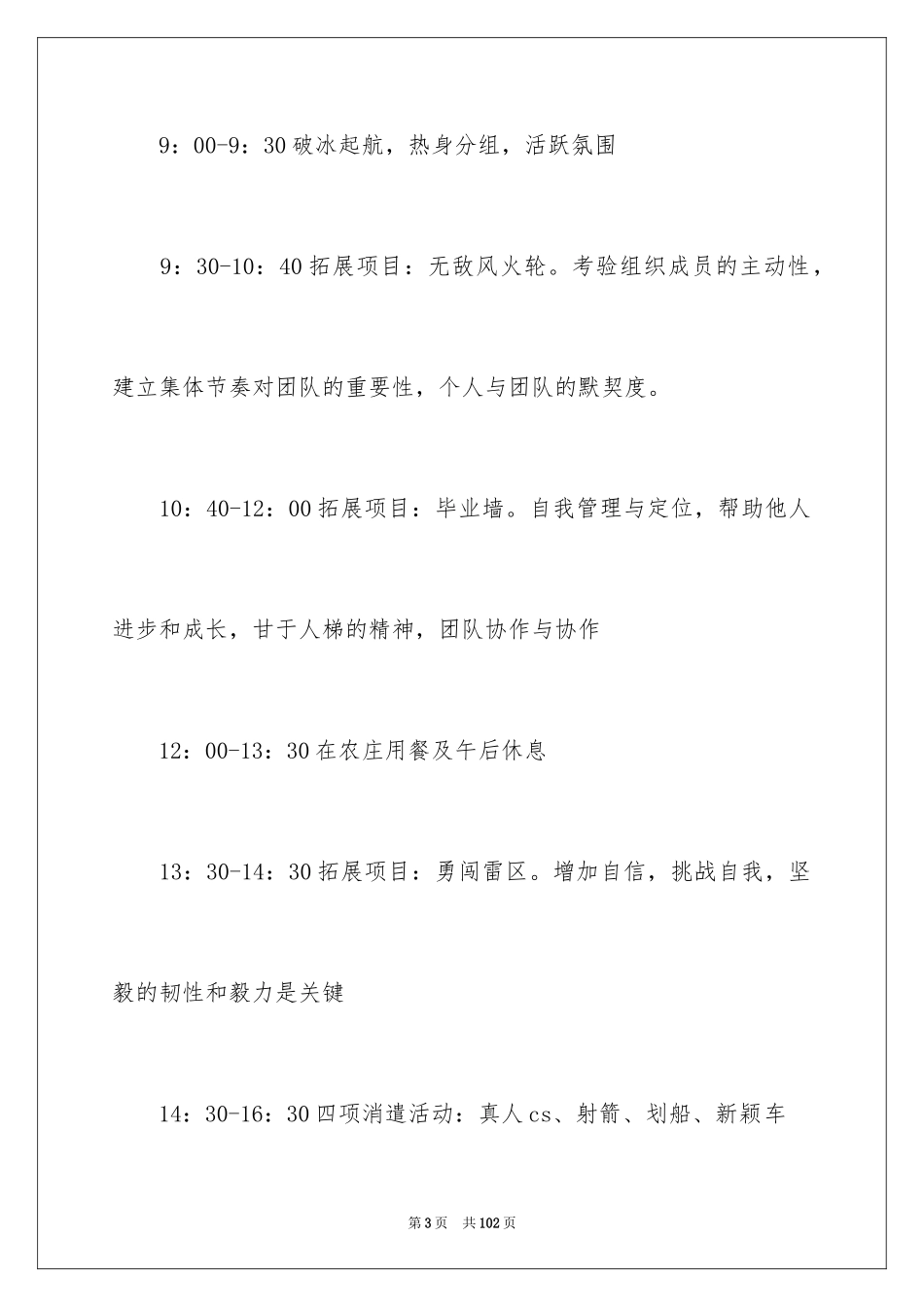 2024团建活动策划_1_第3页