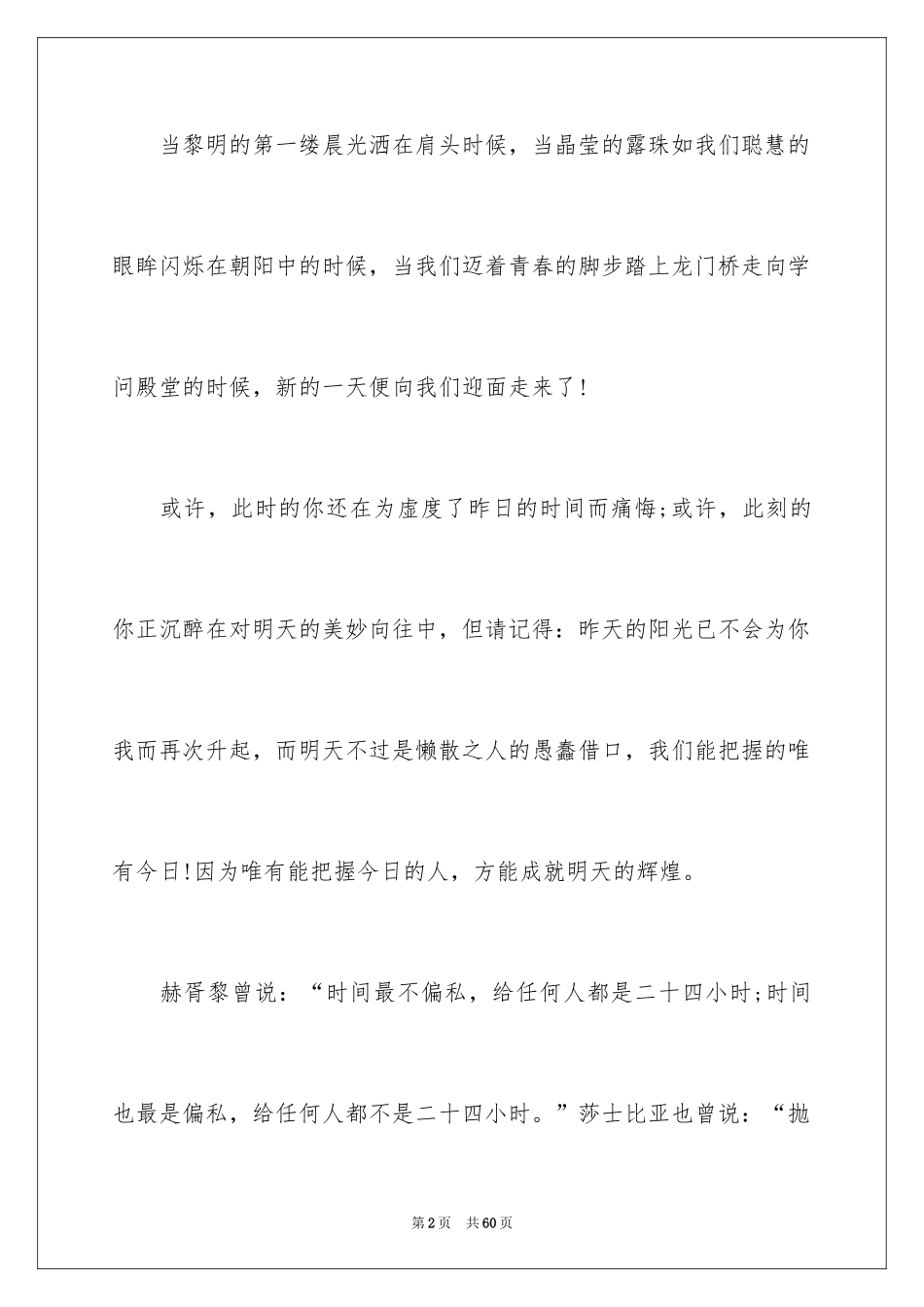 2024励志的校园广播稿_2_第2页