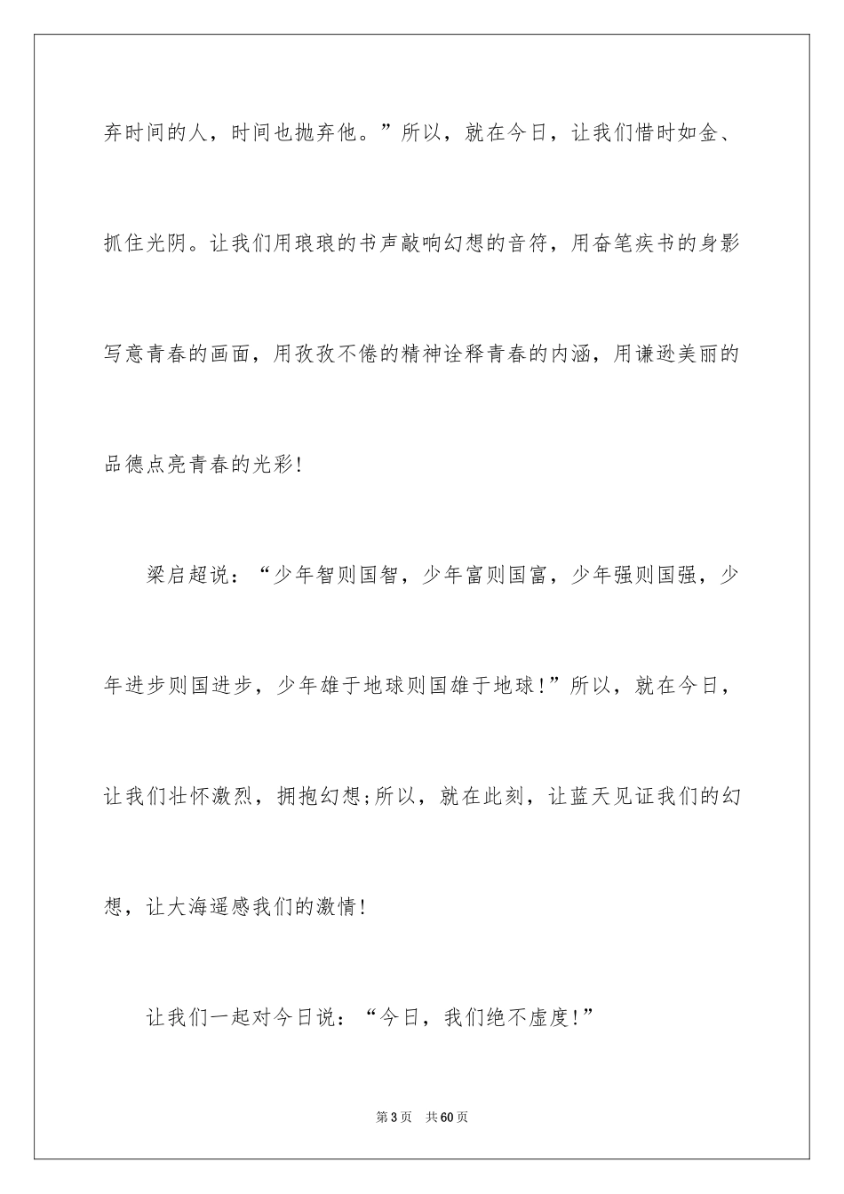 2024励志的校园广播稿_2_第3页